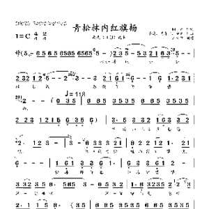 青松林内红旗杨_歌曲简谱_词曲:阎肃 羊鸣 姜春阳 金砂