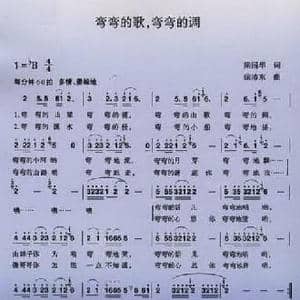 弯弯的歌弯弯的调_民歌简谱_词曲:梁国华 徐沛东