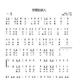 亲爱的旅人啊_歌谱投稿_词曲: 木村弓