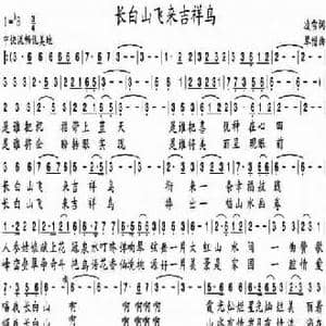 长白山飞来吉祥鸟_民歌简谱_词曲:凌雪 琴僧