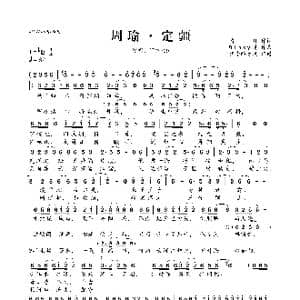 周瑜 定疆_歌曲简谱_词曲:渚舟 Winky诗