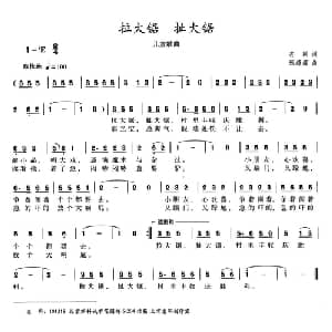 拉大锯 扯大锯_儿歌乐谱_词曲:志同 张超超