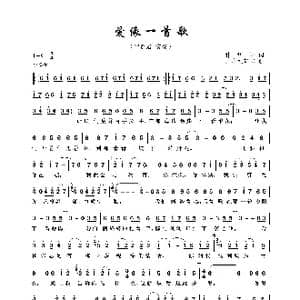 爱像一首歌_歌曲简谱_词曲:林煌坤 三木尤贺志