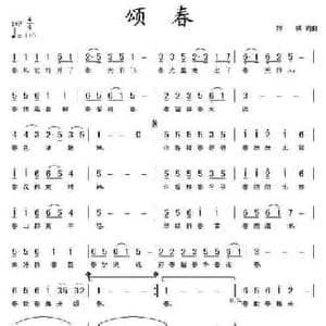 颂春_民歌简谱_词曲:陈枫 陈枫