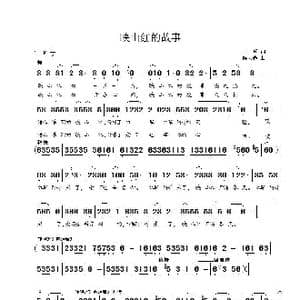 映山红的故事_歌曲简谱_词曲:王频 陈大春