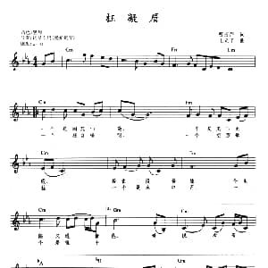 电子琴谱 | 枉凝眉 带歌词 提示版 曹雪芹 王立平