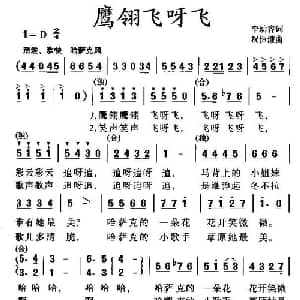 鹰翎飞呀飞_儿歌乐谱_词曲:李幼容 祝恒谦