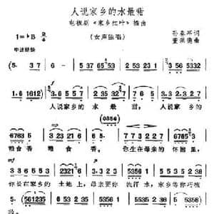 人说家乡的水最甜_民歌简谱_词曲:孙春婷 董洪德