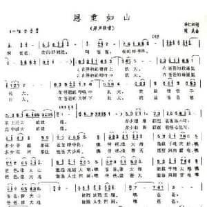 恩重如山_民歌简谱_词曲:李红林 刘庆