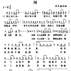 问_通俗唱法乐谱_词曲:李宗盛 李宗盛