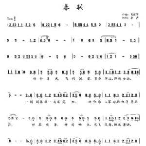 春联_民歌简谱_词曲:李严 熊建军