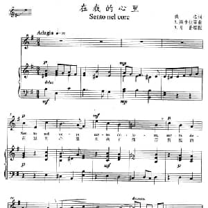 在我的心里 意大利 _外国歌谱