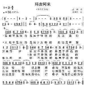 玛吉阿米_歌曲简谱_词曲:洪烛 常馨内