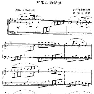 阿里山的姑娘 钢琴谱 尚德义改编