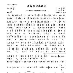 不再相信你的爱_歌曲简谱_词曲:阿五郎 一只舟