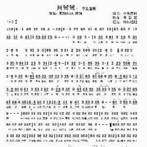 月弯弯_歌谱投稿