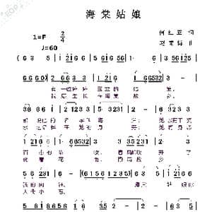 海棠姑娘_歌曲简谱_词曲:何红亚 赵甫博