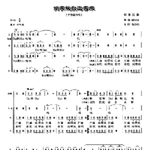 侗家欢歌迎客来_合唱歌谱_词曲:筱媛 筱媛