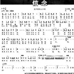信念_民歌简谱_词曲:马正建 张振彬 王祖皆