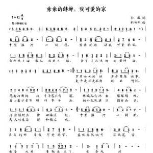 亲亲的蚌埠,我可爱的家_民歌简谱_词曲:孙枚 韩向军