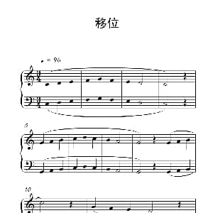 移位 钢琴谱