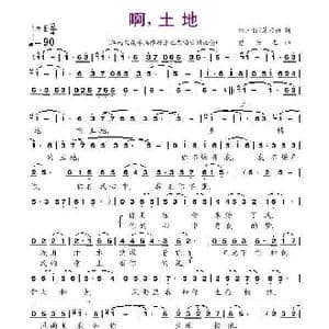 啊,土地_歌谱投稿_词曲:何玉锁 焦乃积 楚兴元