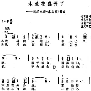 木兰花盛开了_外国歌谱_词曲:金英俊词 全淑子译词 金志宪曲 董文琴配歌