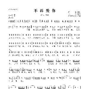 不再爱你_歌曲简谱_词曲:周兵 陈伟