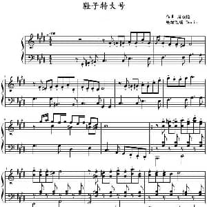 鞋子特大号 钢琴谱 周杰伦作曲 Derin钢琴改编