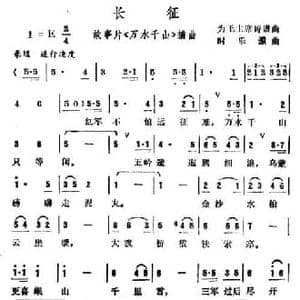 长征_民歌简谱_词曲:毛泽东 时乐濛