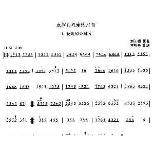 京胡高难度练习曲1 快速综合练习