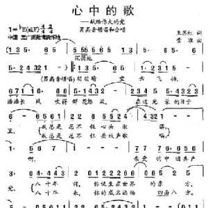 心中的歌_民歌简谱_词曲:王苏红 黄准