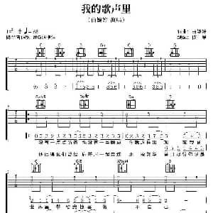 我的歌声里 吉他谱 曲婉婷 曲婉婷 曲婉婷