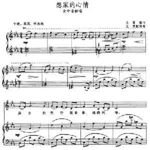 想家的心情_民歌简谱_词曲:王慧敏 张玉晶曲 王虎配伴奏