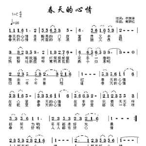 春天的心情_歌曲简谱_词曲:李荫保 焦新红