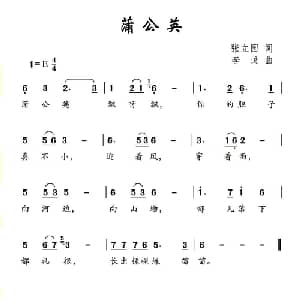 蒲公英_儿歌乐谱_词曲:张立国 李戈