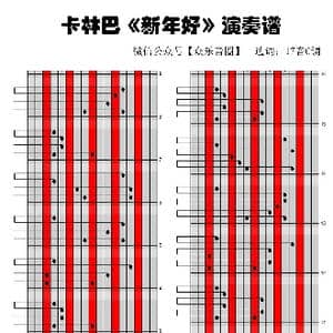 新年好_歌谱投稿