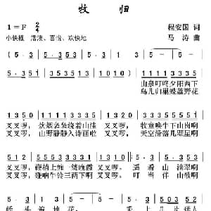 牧归_儿歌乐谱_词曲:程安国 马涛