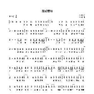 是爱情啊_歌谱投稿_词曲:小洲 小洲