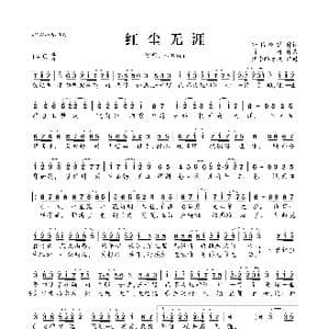 红尘无涯_歌曲简谱_词曲:轩辕冷酷 听叶