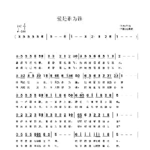 爱是谁为谁_通俗唱法乐谱_词曲:木石 江南雨