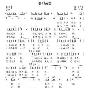 春到苗寨_民歌简谱_词曲:雷喜明 冰凌