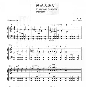 狮子大游行 钢琴谱 圣桑