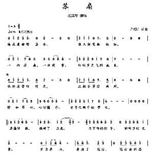 苏扇_歌曲简谱_词曲:尹相涛 尹相涛