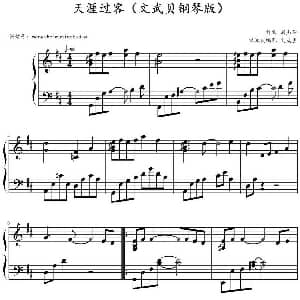 天涯过客 钢琴谱 周杰伦作曲 文武贝钢琴版