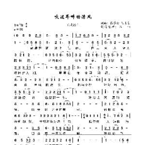 吹过耳畔的清风_歌谱投稿_词曲:韩黎勤陈卫东 陈卫东 韩黎勤