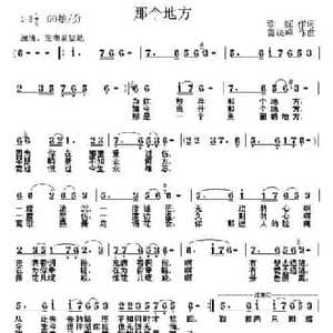 那个地方_民歌简谱_词曲:珍妮 雷晓峰