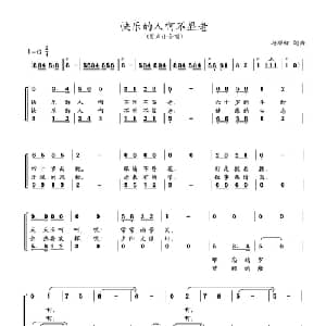 快乐的人啊不显老_合唱歌谱_词曲:冉顺卿 冉顺卿