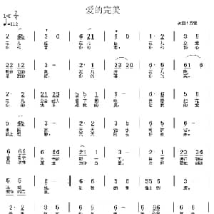 爱的完美_通俗唱法乐谱_词曲:方雪 方雪