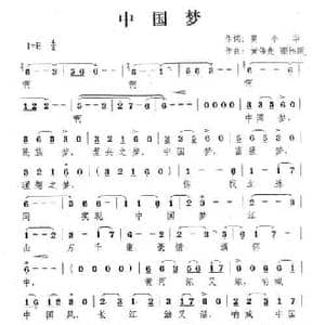 中国梦_民歌简谱_词曲:莫小华 禤伟新 黄伟先